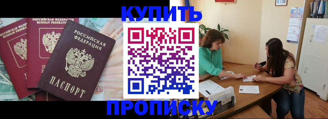 прописка законно в Алексине